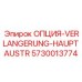 5730013774 ОПЦИЯ-VERLANGERUNG-HAUPTAUSTR Epiroc