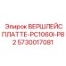 Оригинальная опорная конструкция 5730017081 для техники Epiroc
