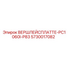 Оригинальный компонент трансмиссии 5730017082 для техники Epiroc
