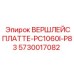 Оригинальный компонент трансмиссии 5730017082 для техники Epiroc