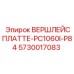 Оригинальный узел крепления 5730017083 для буровых установок Epiroc