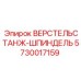 Буровой шпиндель 5730017159 производитель Epiroc для вращателей