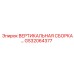 Изображение вертикальной сборки GS32064377 от Epiroc