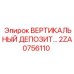 2ZA0756110 ВЕРТИКАЛЬНЫЙ ДЕПОЗИТ Epiroc