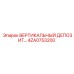 4ZA0753200 ВЕРТИКАЛЬНЫЙ ДЕПОЗИТ Epiroc