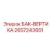 Бак гидравлический вертикальный 2657243651 Эпирок