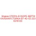 2236216130 ОПОРА-В СБОРЕ-ВЕРТИКАЛЬНАЯ СТОЙКА-B7-42-CE Epiroc