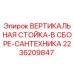 Оригинальная вертикальная стойка для буровой установки Epiroc артикул 2236209847