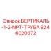 9246020372 ВЕРТИКАЛЬ-1-2-NPT-ТРУБА Epiroc