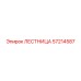 57214587 ЛЕСТНИЦА Epiroc
