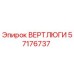 57176737 ВЕРТЛЮГИ Epiroc