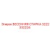 3222332224 ВЕСЕННЯЯ СТИРКА Epiroc