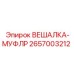 2657003212 ВЕШАЛКА-МУФЛР Epiroc