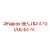 4730004474 ВЕСЛО от Epiroc