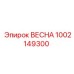 1002149300 ВЕСНА Epiroc