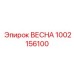 1002156100 ВЕСНА Epiroc