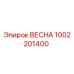 1002201400 ВЕСНА Epiroc