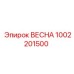 1002201500 ВЕСНА Epiroc