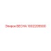 1002205500 ВЕСНА Epiroc