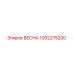 1002275200 ВЕСНА Epiroc