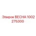 1002275300 ВЕСНА Epiroc