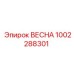 1002288301 ВЕСНА Epiroc