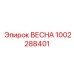 1002288401 ВЕСНА Epiroc
