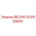 1012025800 ВЕСНА Epiroc