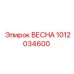 1012034600 ВЕСНА Epiroc