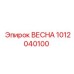 1012040100 ВЕСНА Epiroc