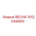 1012046800 ВЕСНА Epiroc