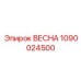 1090024500 ВЕСНА Epiroc
