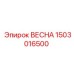 1503016500 Весна Epiroc