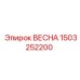 1503252200 ВЕСНА Epiroc