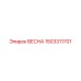 1503311701 ВЕСНА Epiroc