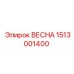 1513001400 ВЕСНА Epiroc
