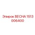 1513006400 ВЕСНА Epiroc