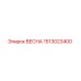 1513023400 ВЕСНА Epiroc