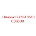1513036600 ВЕСНА Epiroc