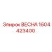 1604423400 ВЕСНА Epiroc