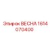 1614070400 ВЕСНА Epiroc