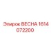 1614072200 ВЕСНА Epiroc