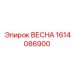 1614086900 ВЕСНА Epiroc