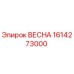 1614273000 ВЕСНА Epiroc