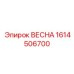 1614506700 ВЕСНА Epiroc