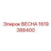 1619388400 ВЕСНА Epiroc