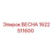 1622511600 ВЕСНА Epiroc