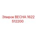 1622512200 ВЕСНА Epiroc