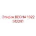 1622512201 ВЕСНА Epiroc