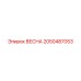 2050487053 Весна Epiroc